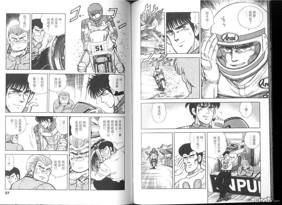 生死赛车 第2卷 第13页