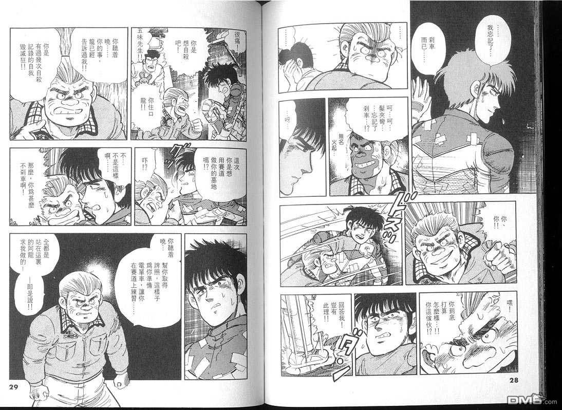 生死赛车 第2卷 第14页