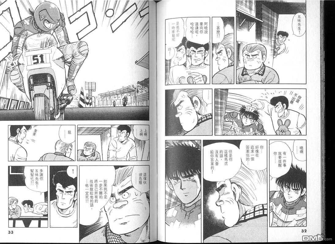 生死赛车 第2卷 第16页