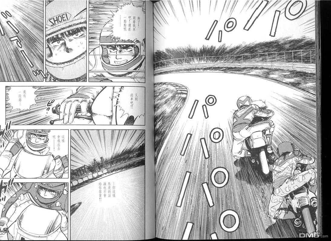 生死赛车 第2卷 第18页