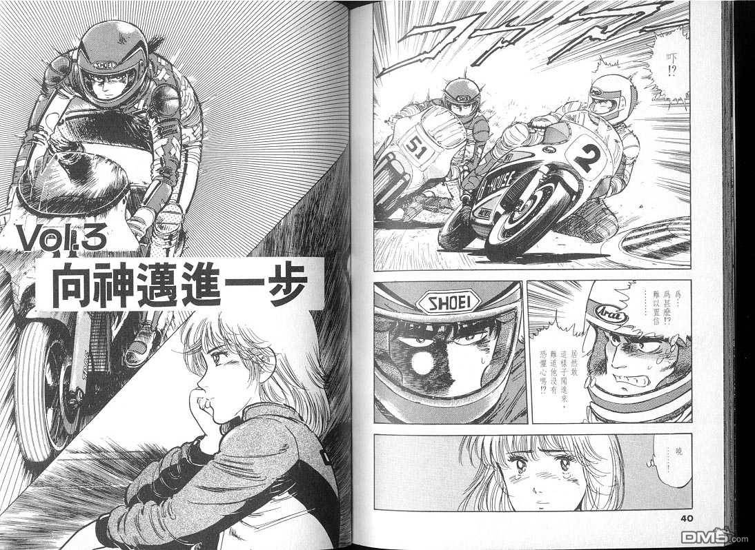 生死赛车 第2卷 第20页