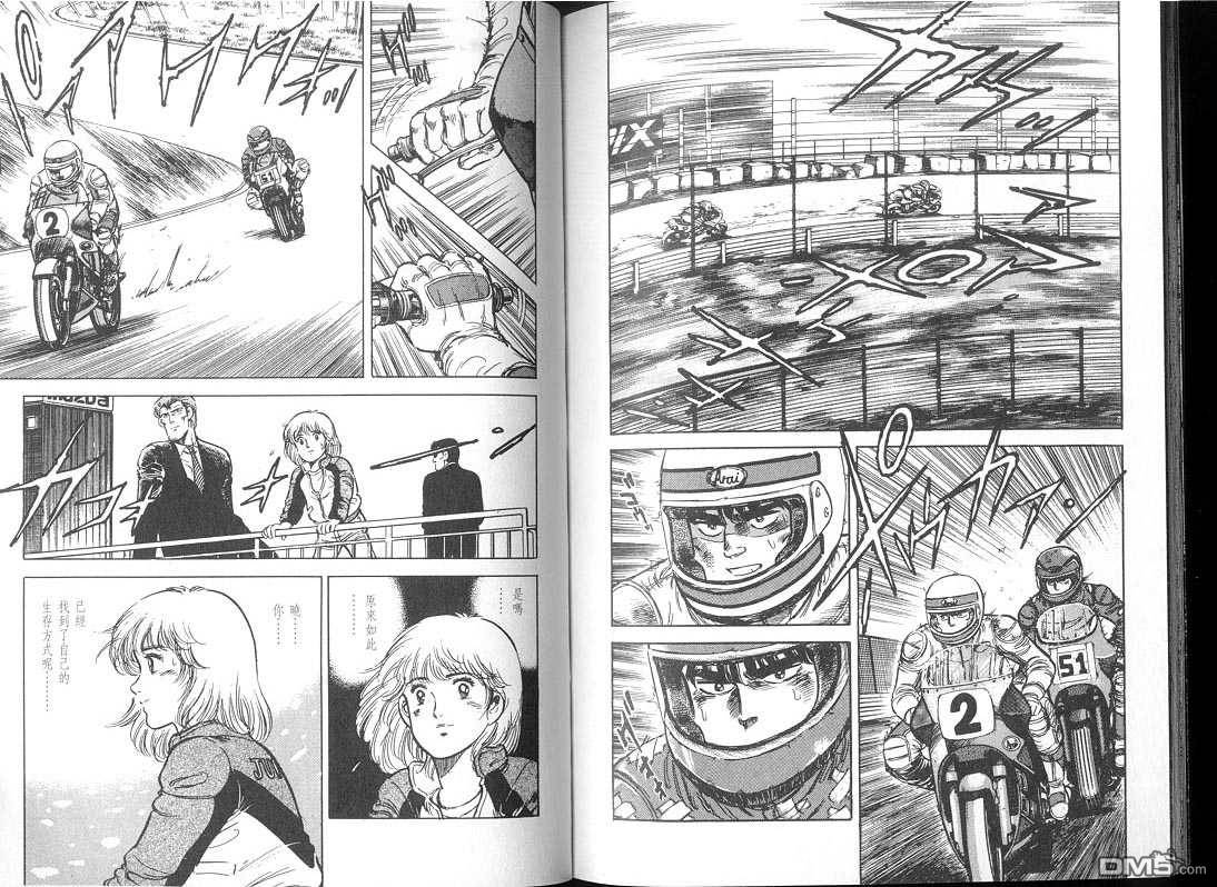 生死赛车 第2卷 第21页