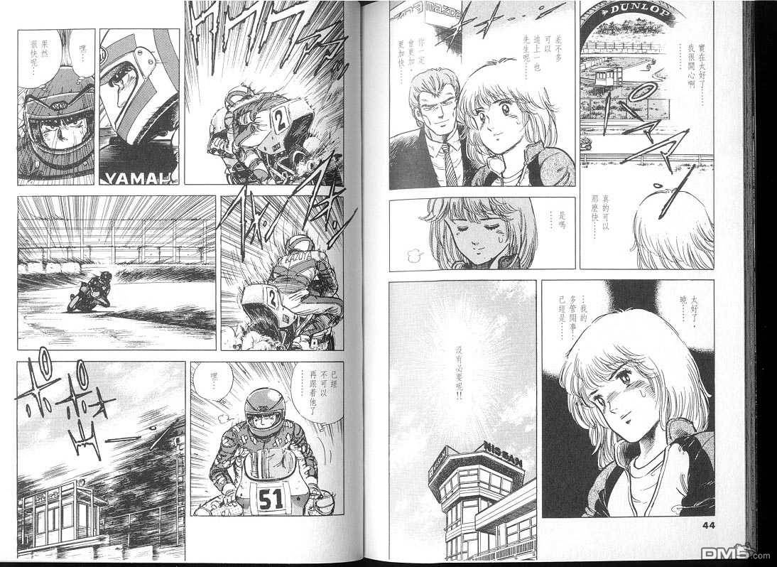 生死赛车 第2卷 第22页