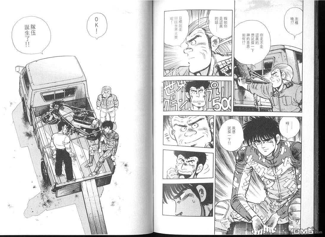 生死赛车 第2卷 第26页