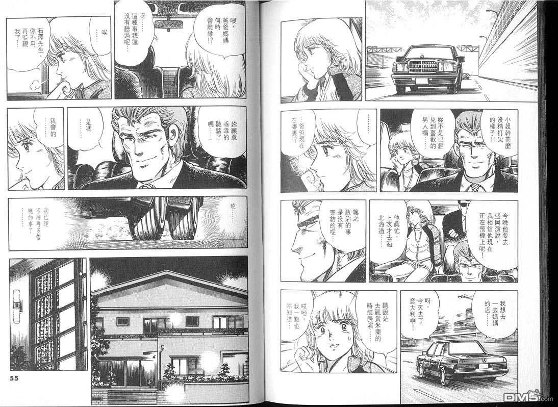 生死赛车 第2卷 第27页