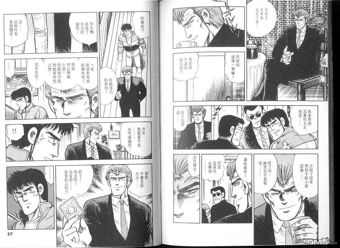 生死赛车 第2卷 第28页