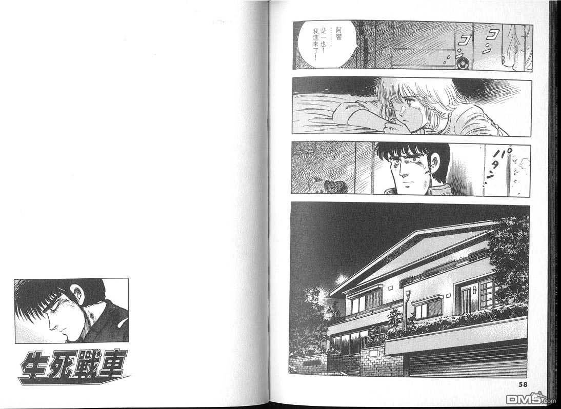 生死赛车 第2卷 第29页