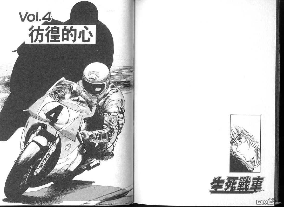 生死赛车 第2卷 第30页