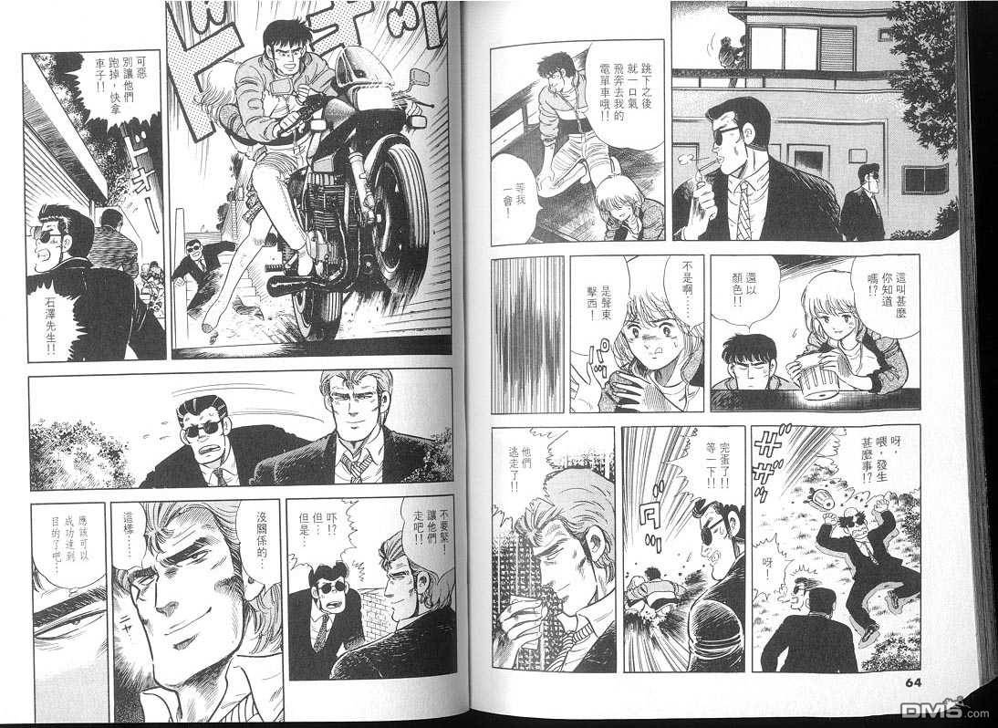 生死赛车 第2卷 第32页