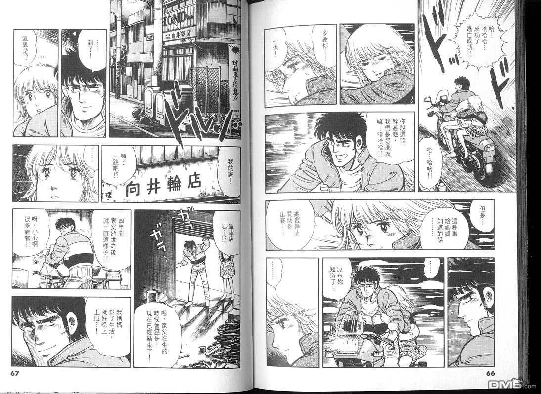 生死赛车 第2卷 第33页