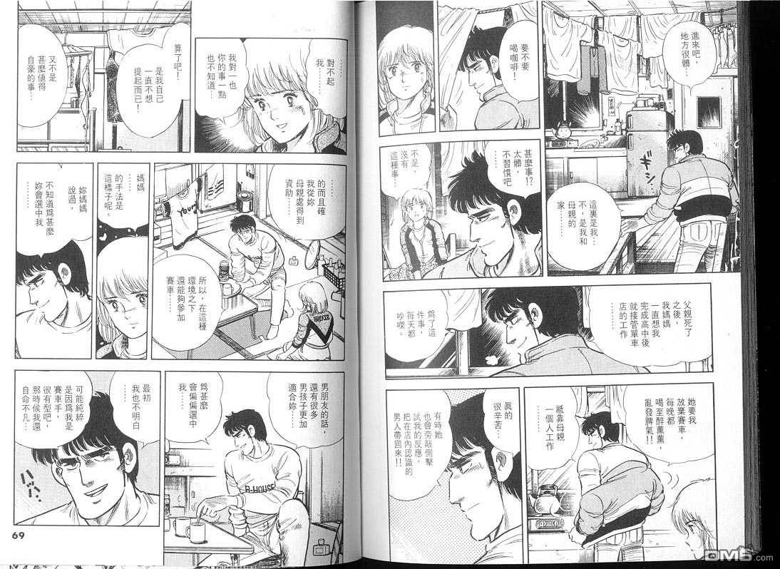 生死赛车 第2卷 第34页