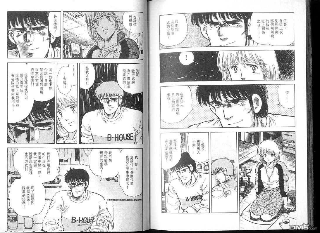 生死赛车 第2卷 第35页