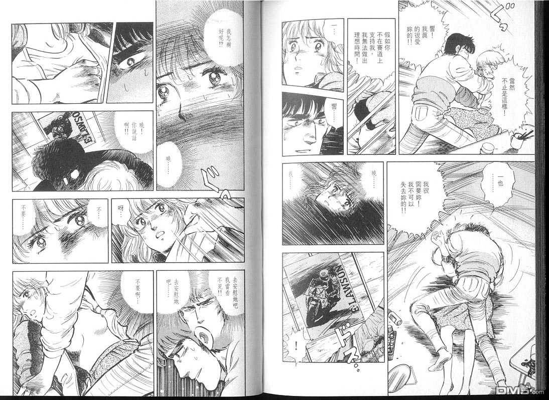 生死赛车 第2卷 第36页