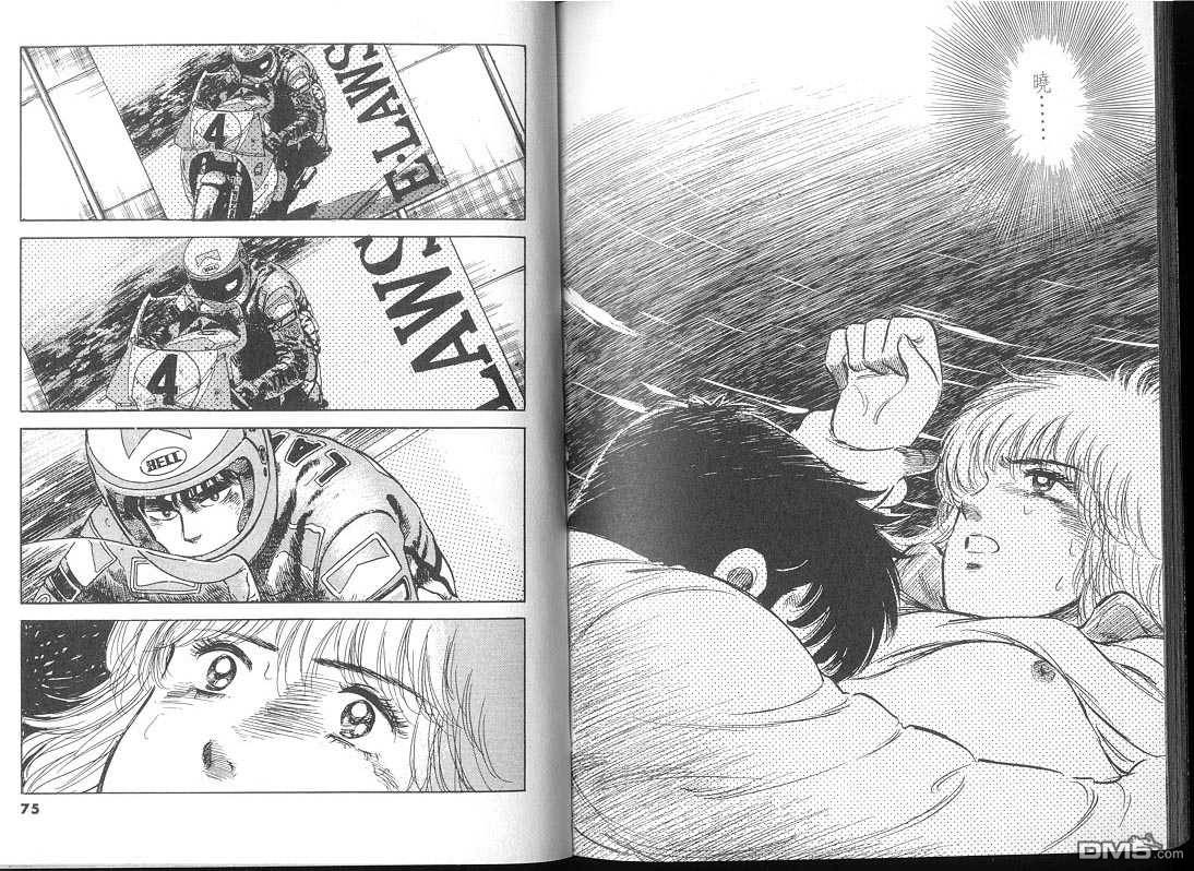 生死赛车 第2卷 第37页