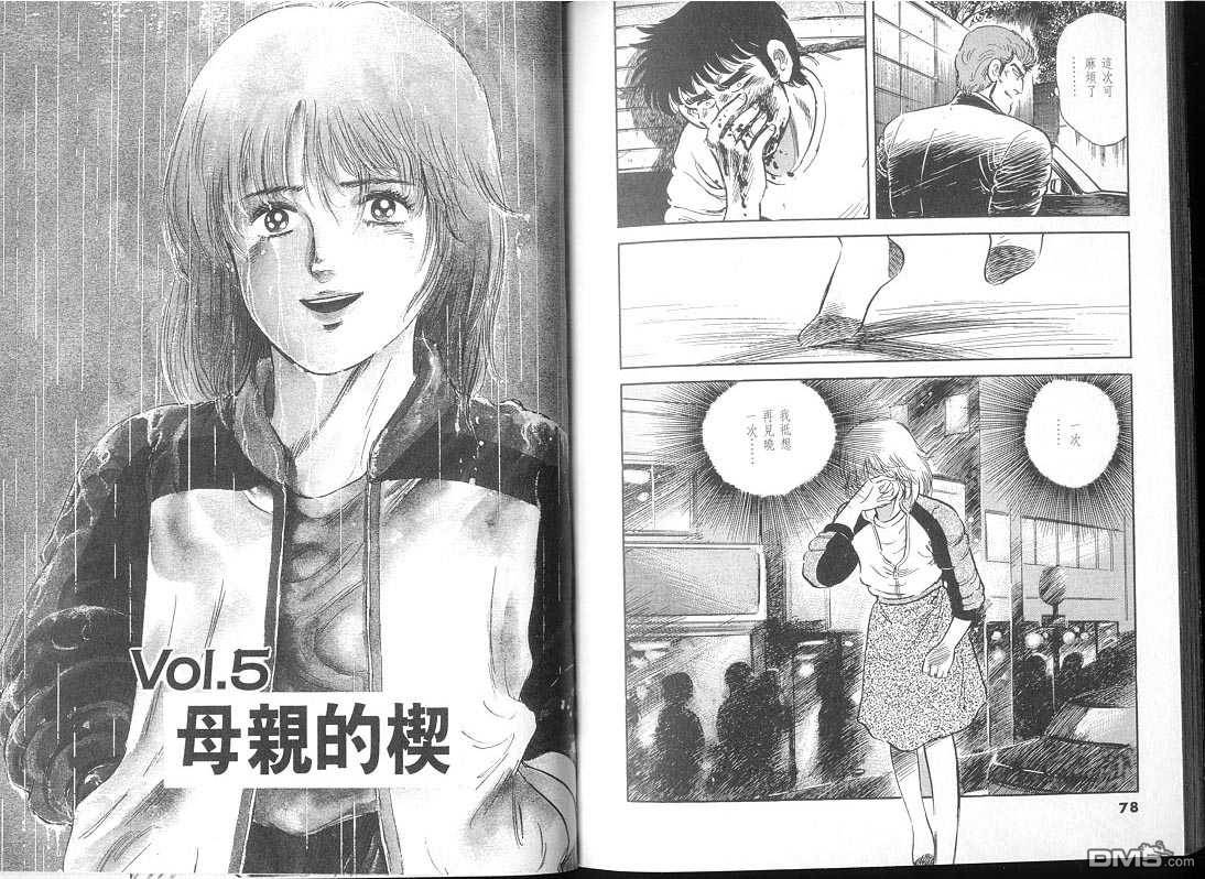 生死赛车 第2卷 第39页