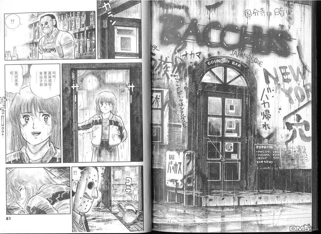 生死赛车 第2卷 第40页