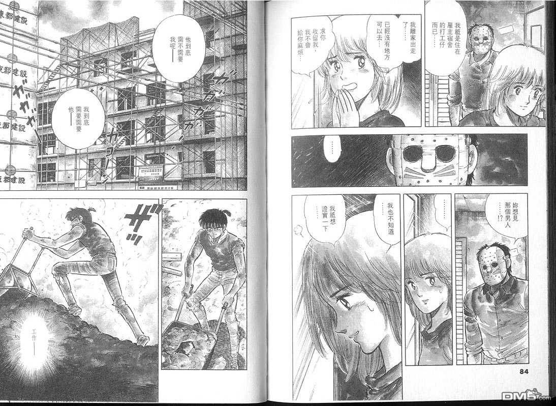 生死赛车 第2卷 第42页