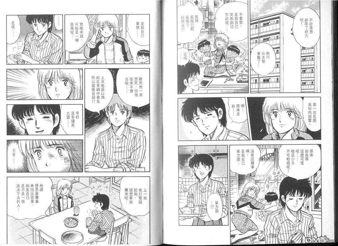 生死赛车 第2卷 第44页