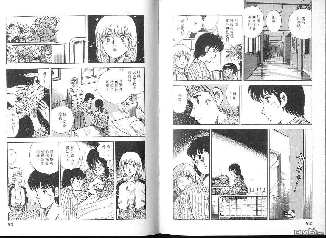 生死赛车 第2卷 第46页