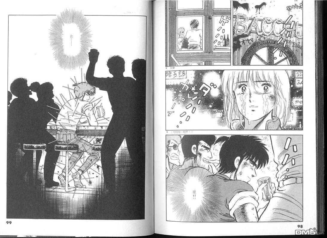 生死赛车 第2卷 第49页