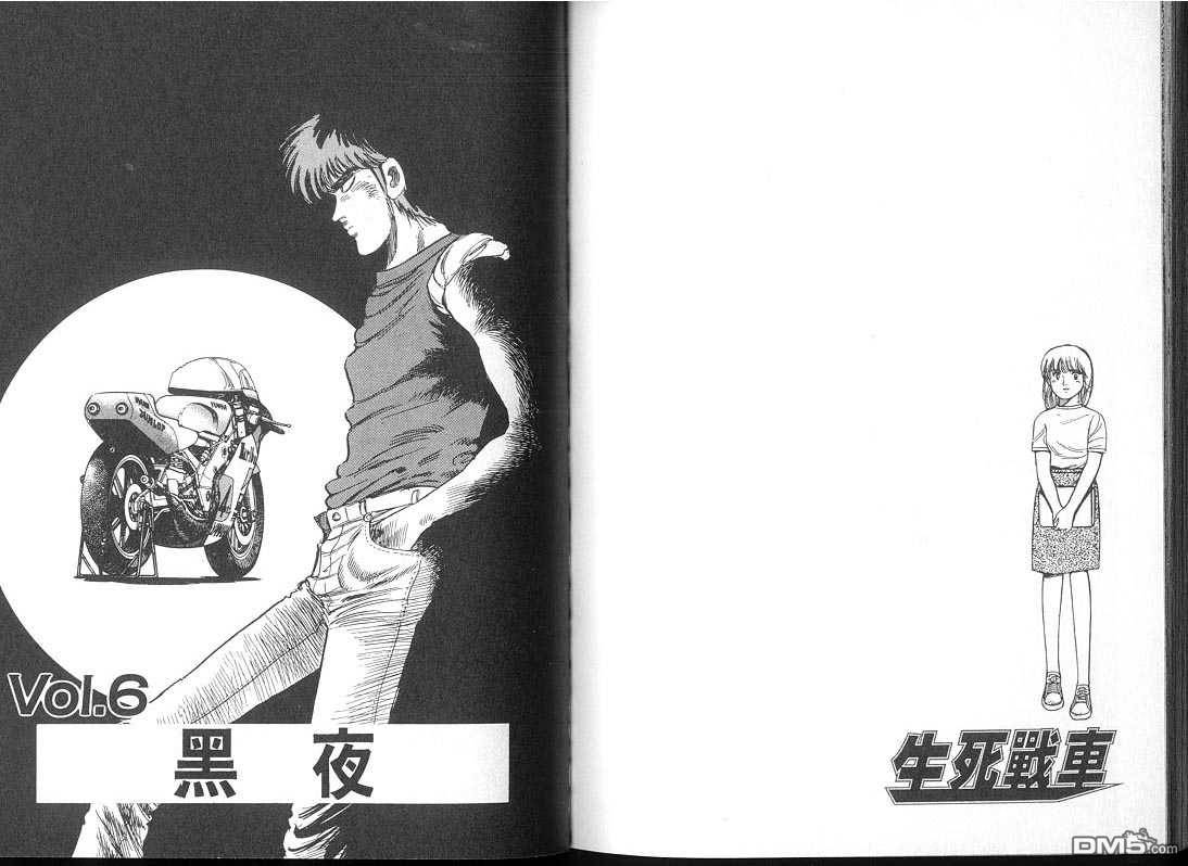 生死赛车 第2卷 第50页