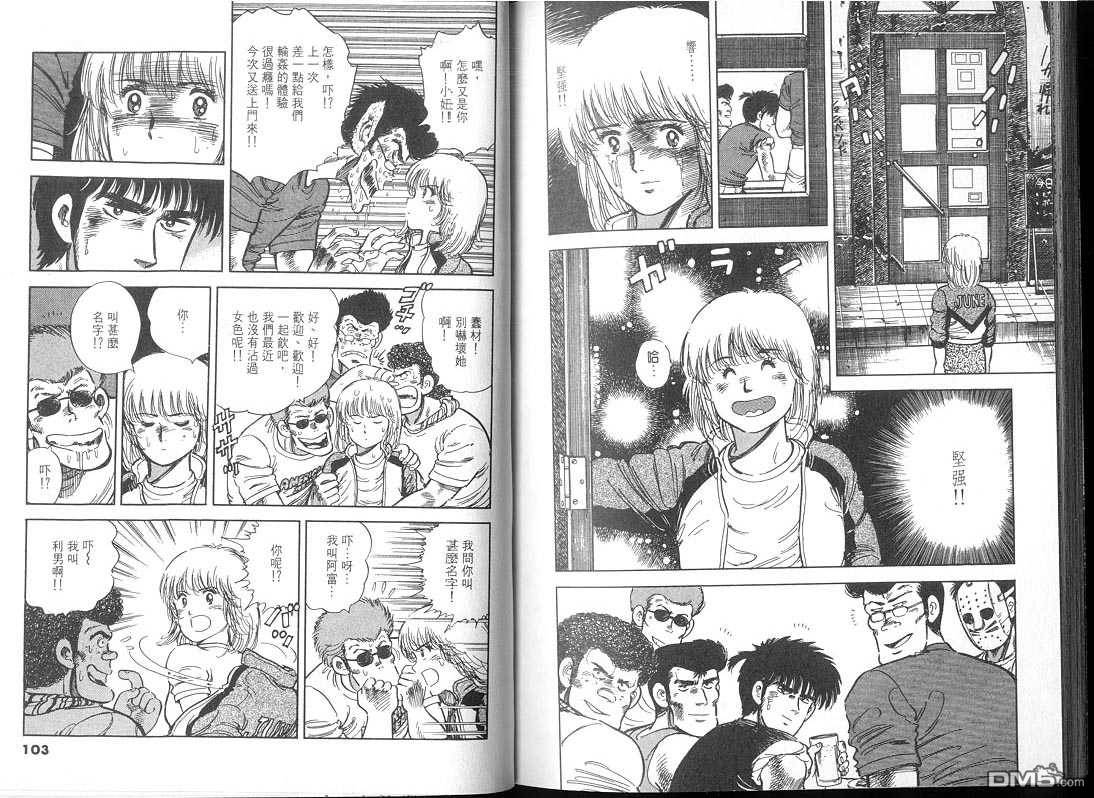 生死赛车 第2卷 第51页