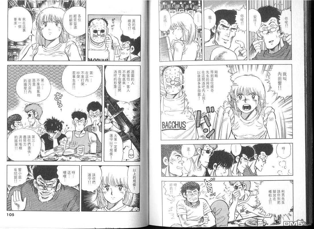 生死赛车 第2卷 第52页