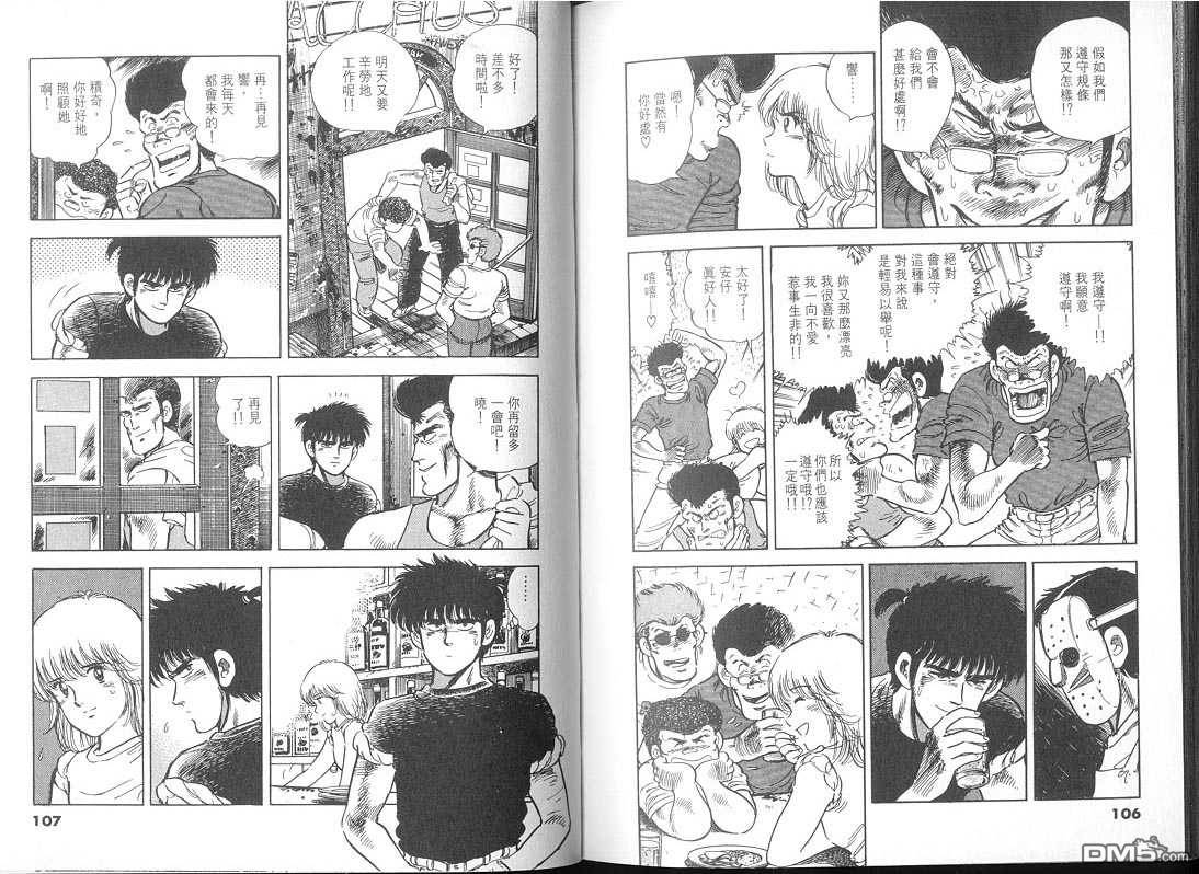 生死赛车 第2卷 第53页