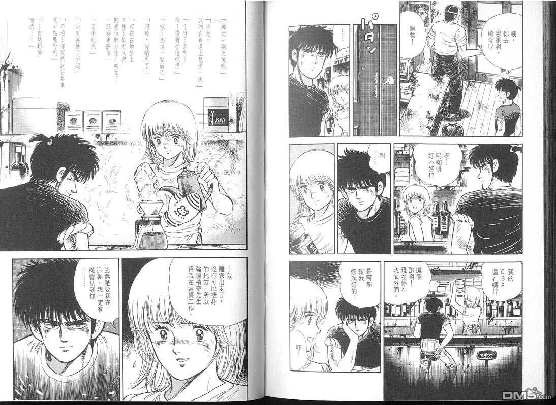 生死赛车 第2卷 第54页