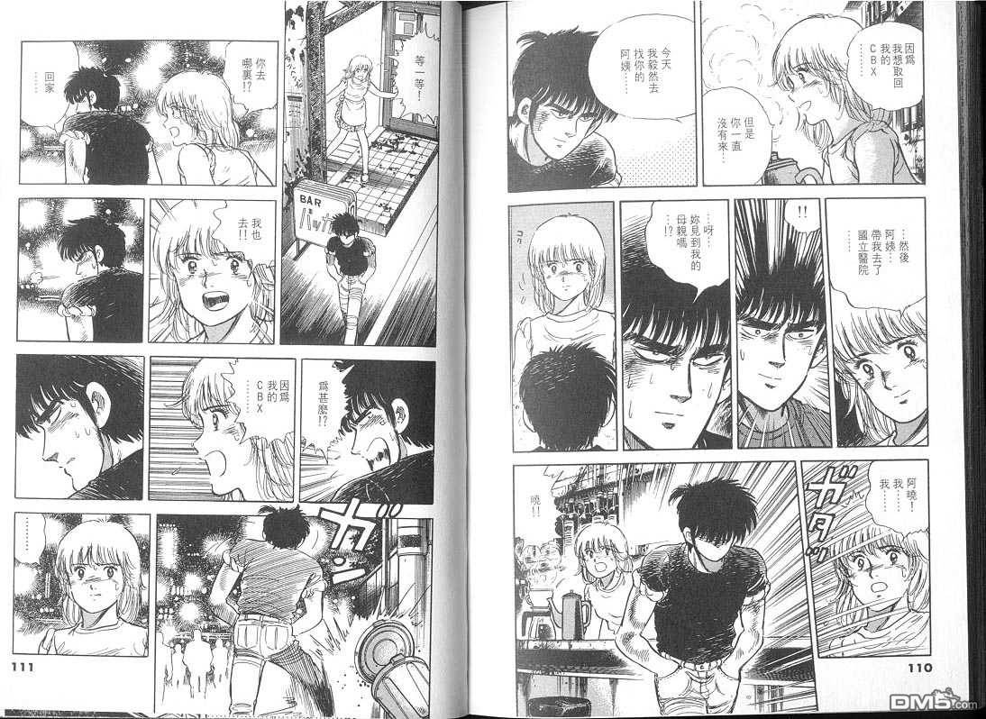 生死赛车 第2卷 第55页