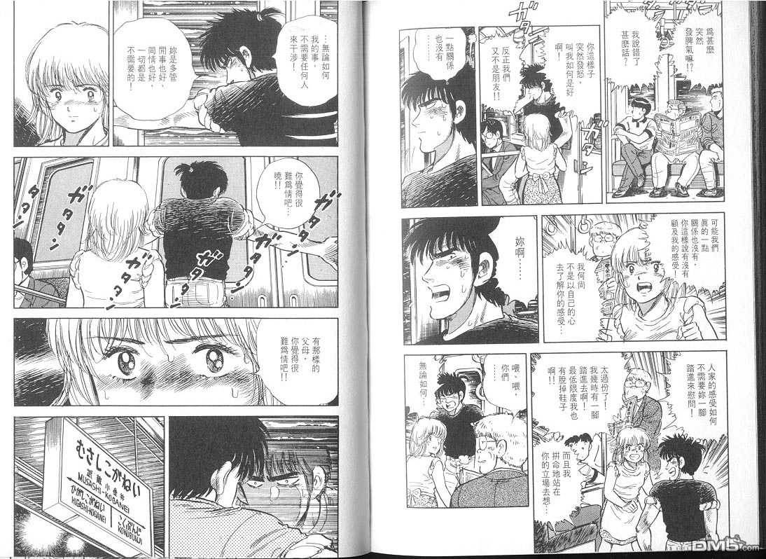 生死赛车 第2卷 第56页