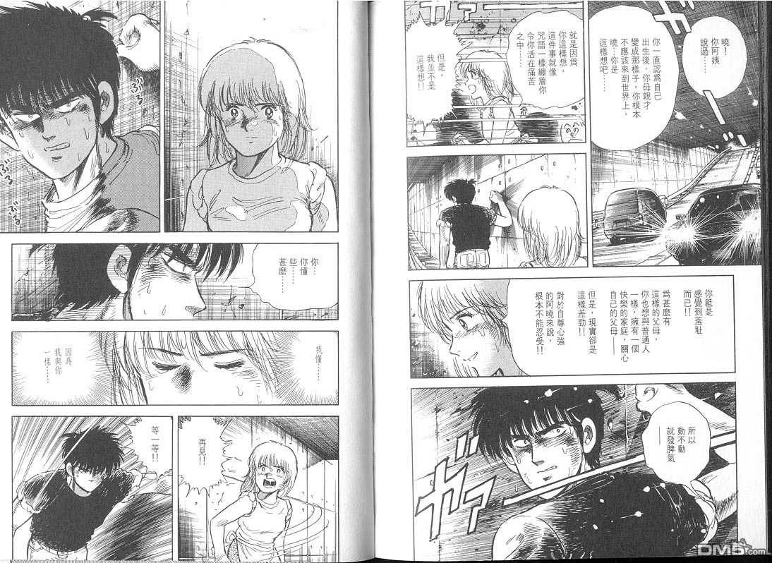 生死赛车 第2卷 第57页