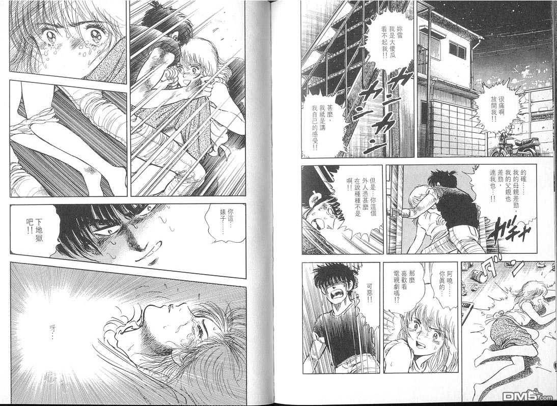 生死赛车 第2卷 第58页