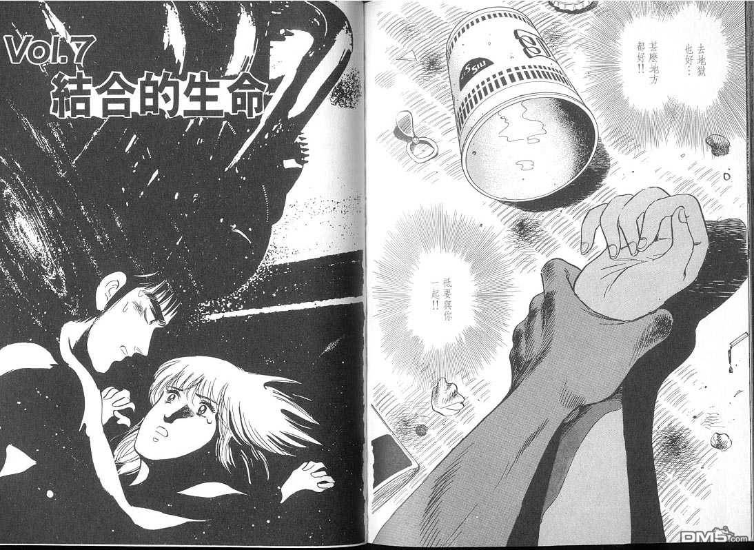 生死赛车 第2卷 第59页