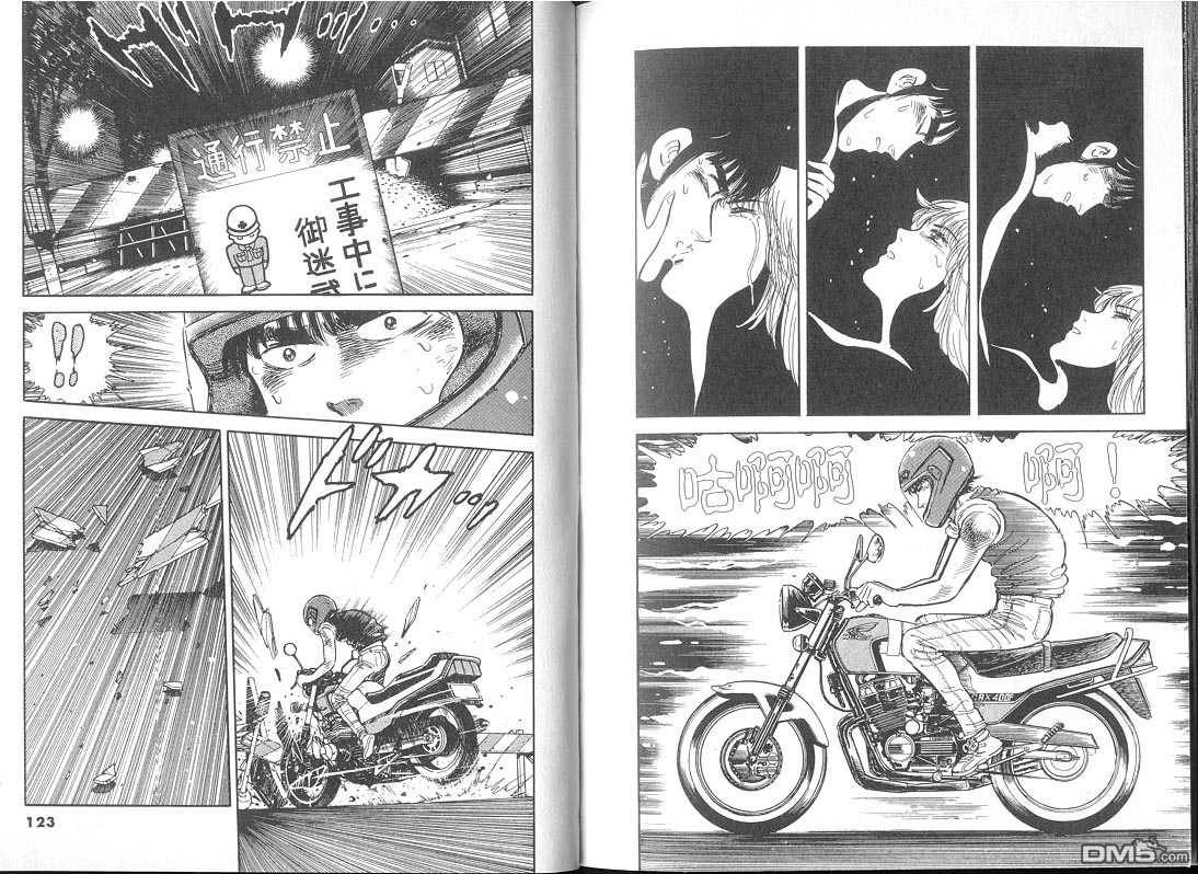 生死赛车 第2卷 第61页