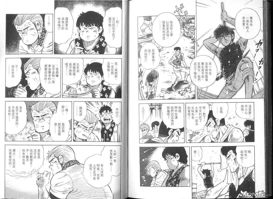 生死赛车 第2卷 第64页