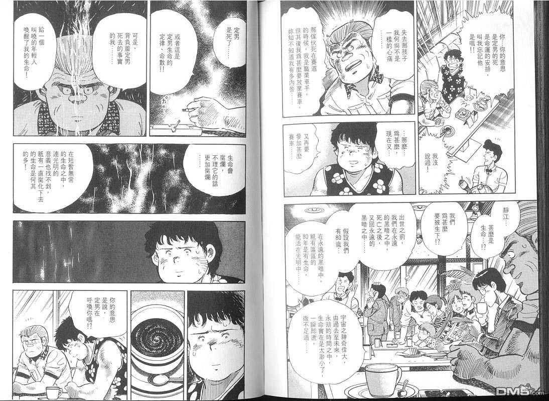 生死赛车 第2卷 第65页