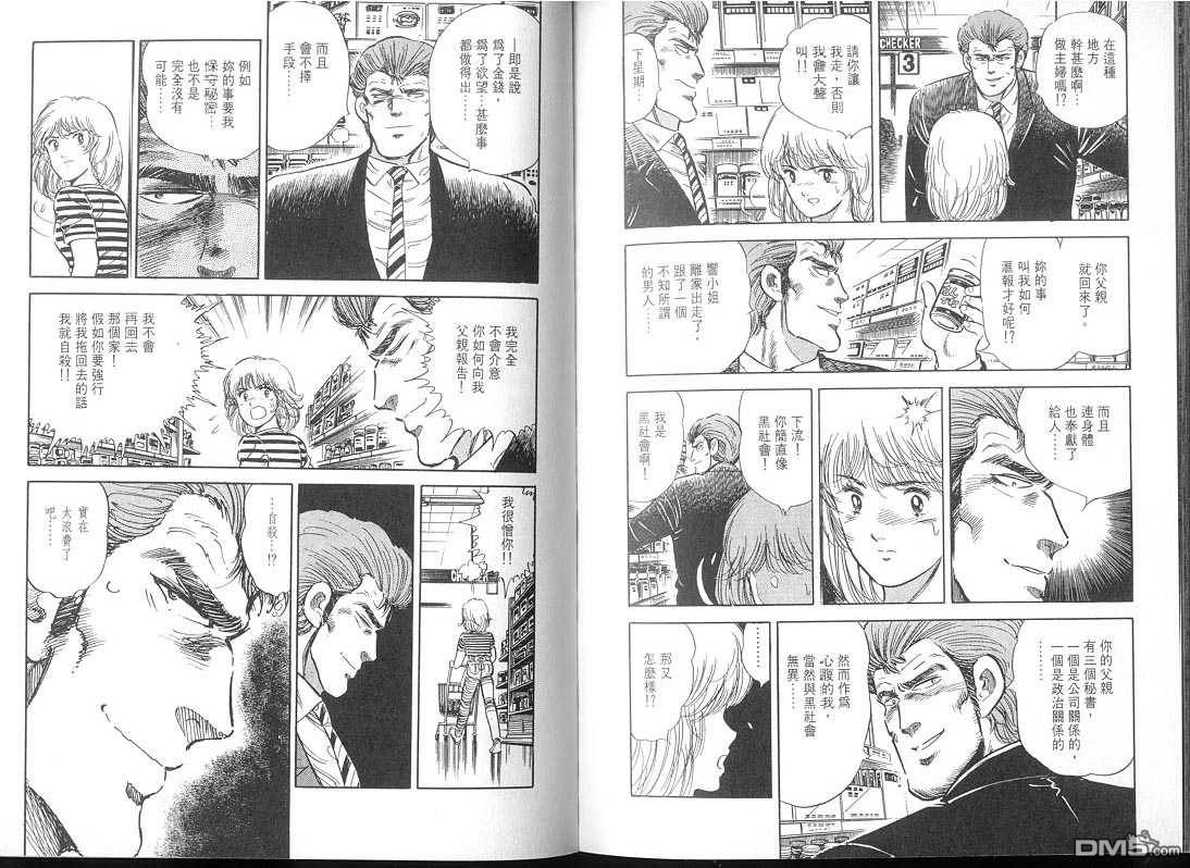 生死赛车 第2卷 第67页