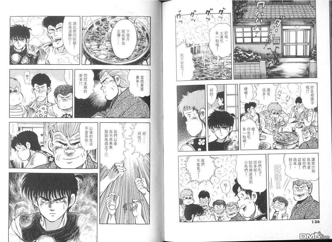 生死赛车 第2卷 第68页