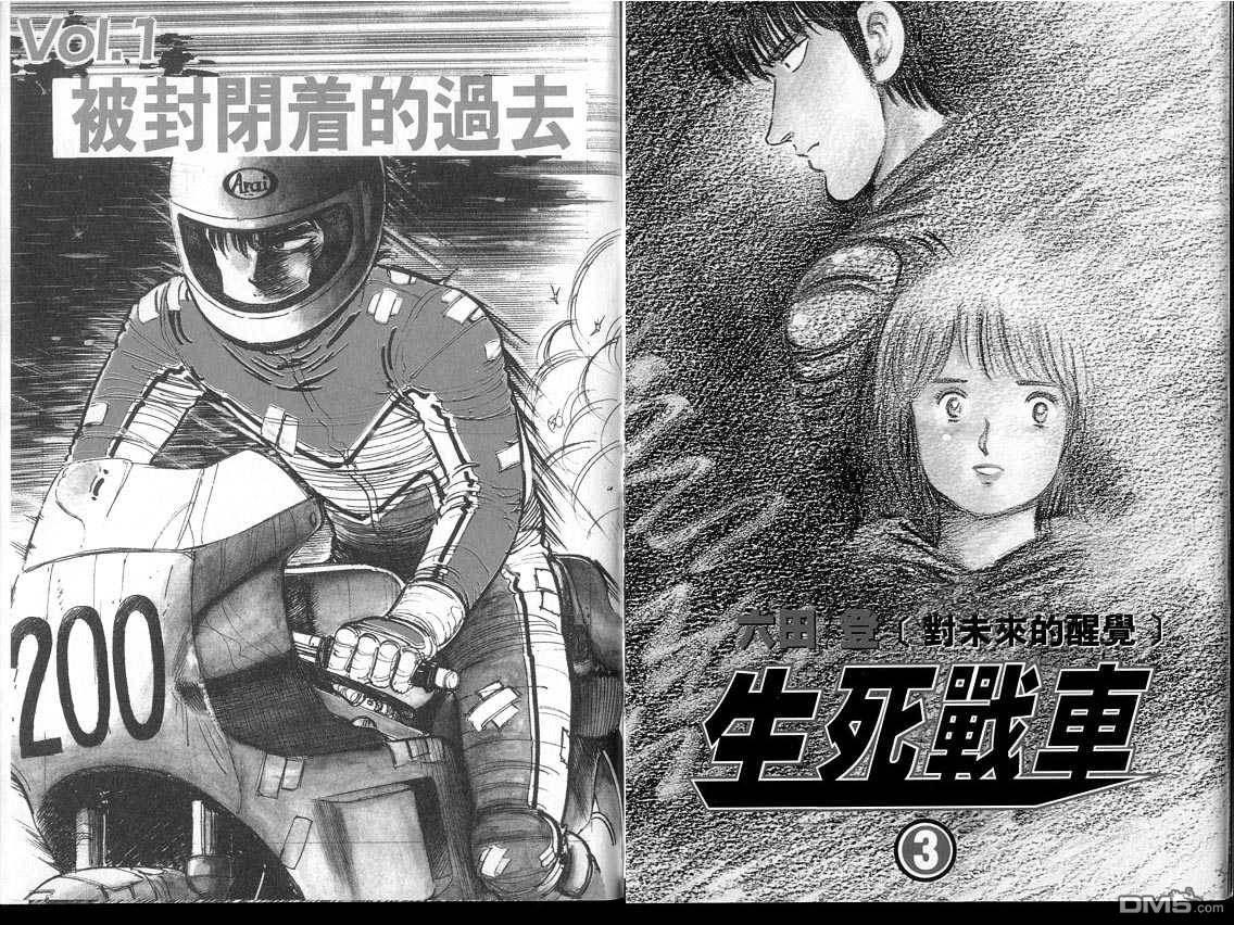 生死赛车 第3卷 第1页