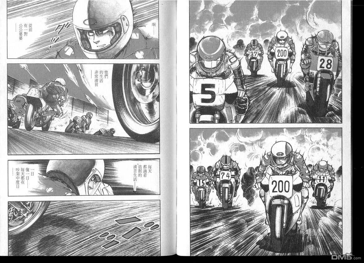 生死赛车 第3卷 第2页