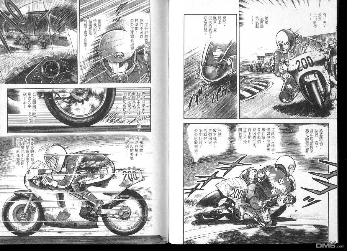 生死赛车 第3卷 第3页