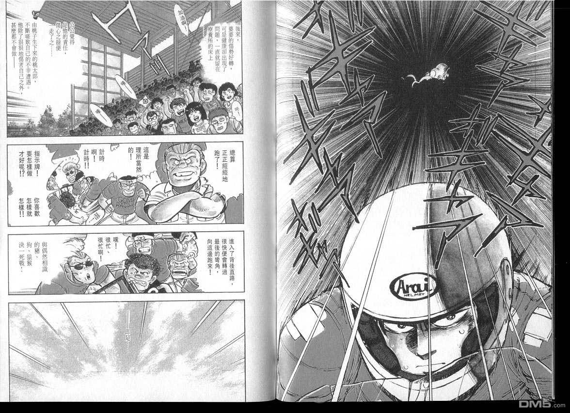 生死赛车 第3卷 第4页