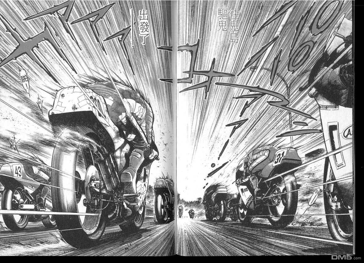 生死赛车 第3卷 第5页