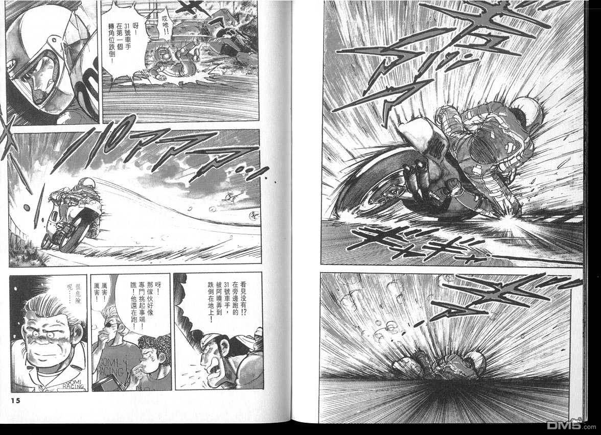 生死赛车 第3卷 第7页