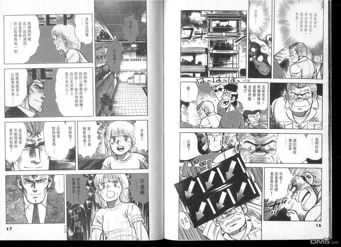 生死赛车 第3卷 第8页