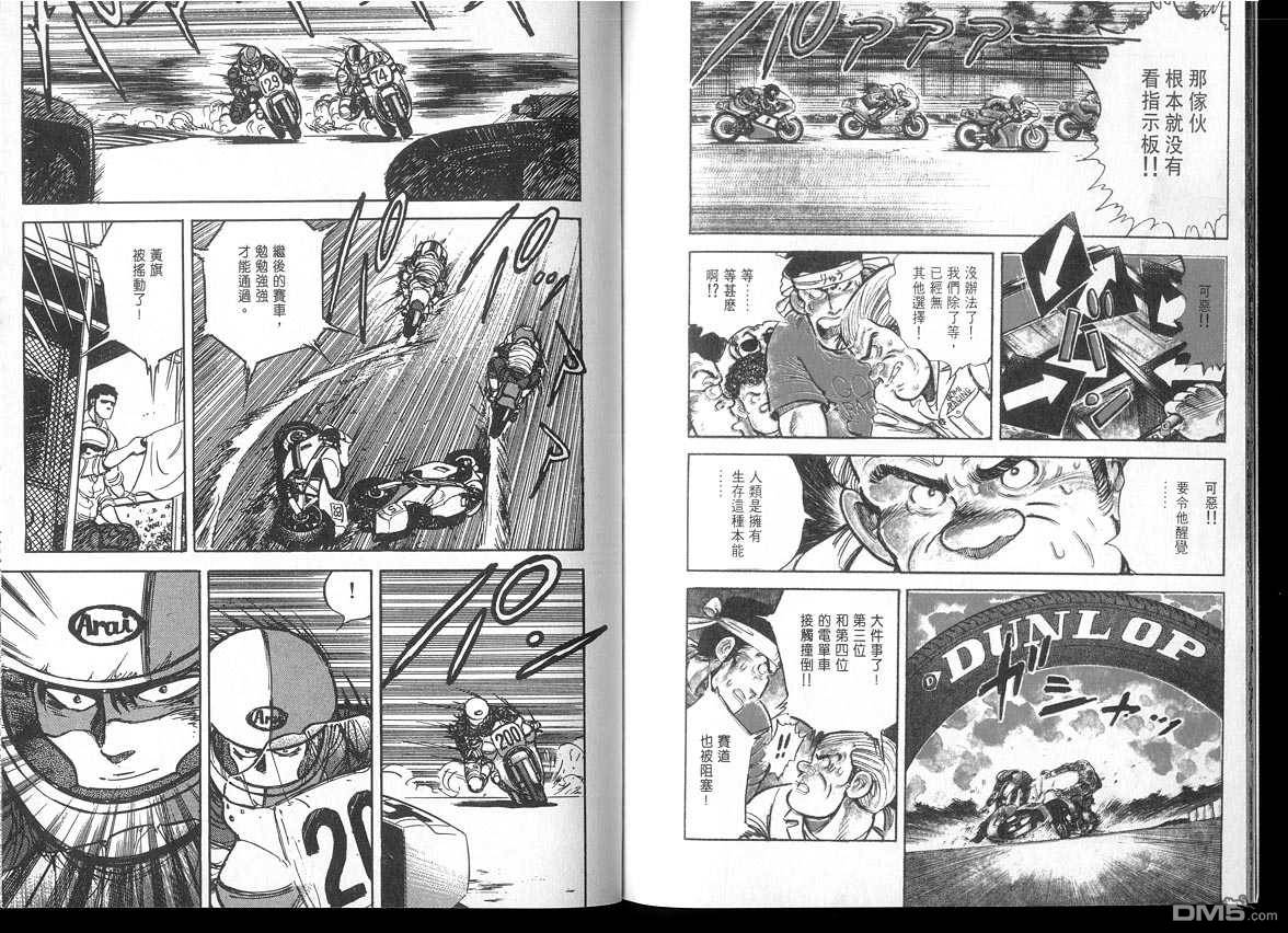 生死赛车 第3卷 第9页