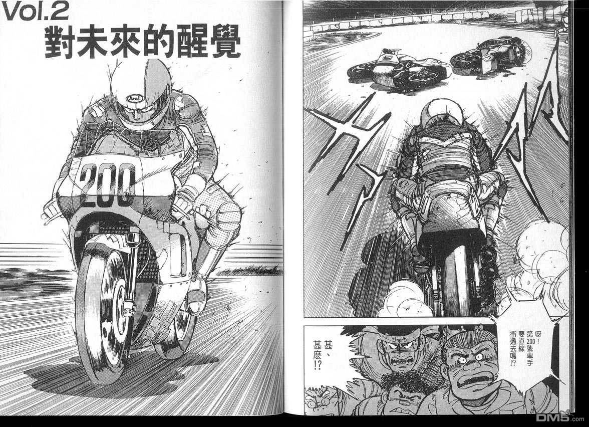 生死赛车 第3卷 第10页