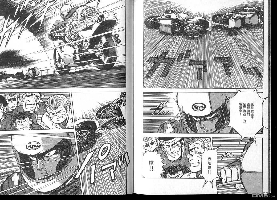 生死赛车 第3卷 第11页