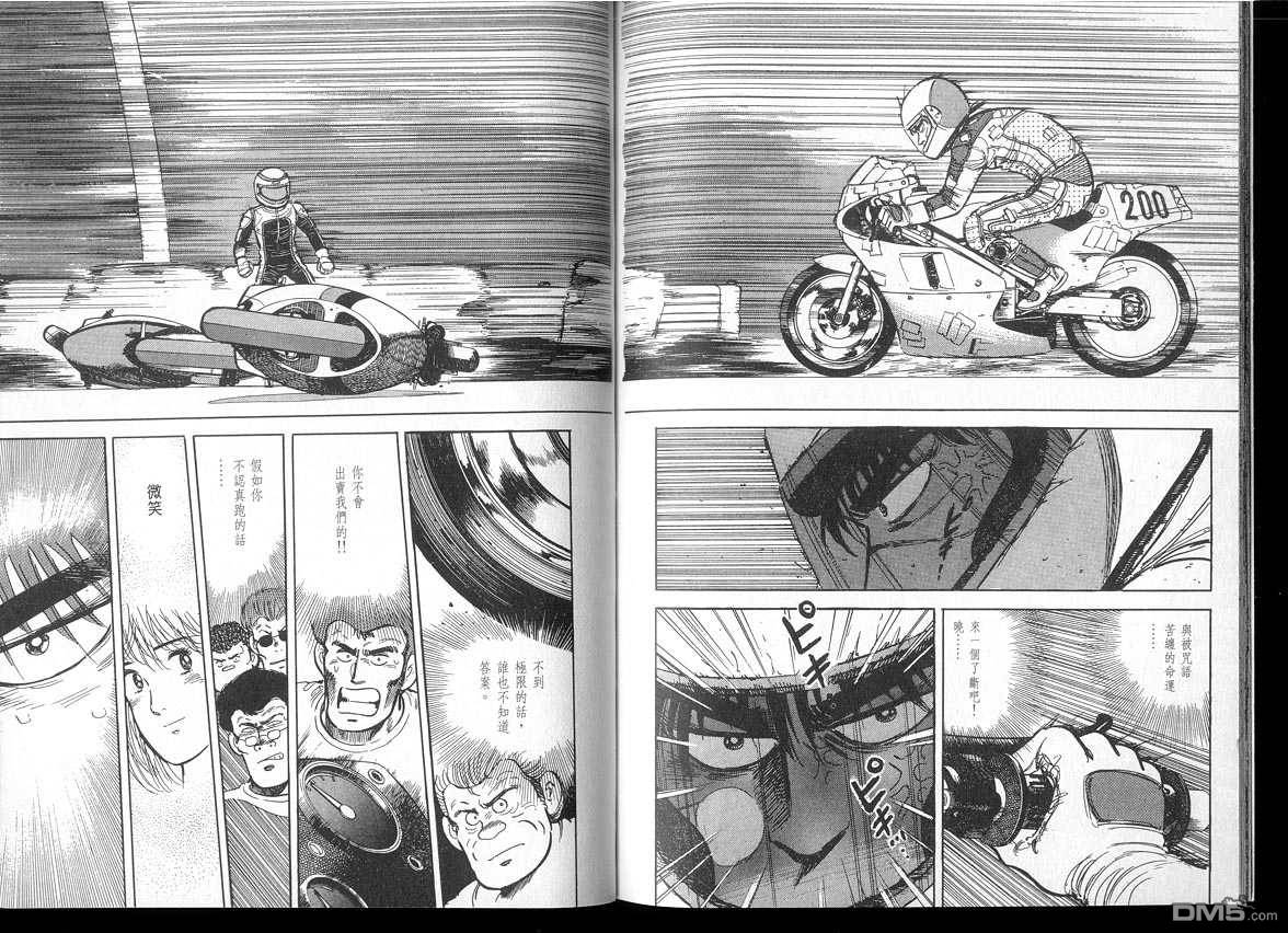 生死赛车 第3卷 第12页